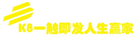 k8凯发(中国)天生赢家·一触即发